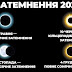 Затемнення Сонця 2021 / Rhroyompqaxd0m / 10 червня відбудеться кільцеве сонячне затемнення.