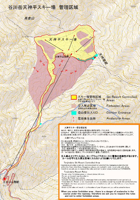 天神平スキー場 谷川岳ロープウエー株式会社