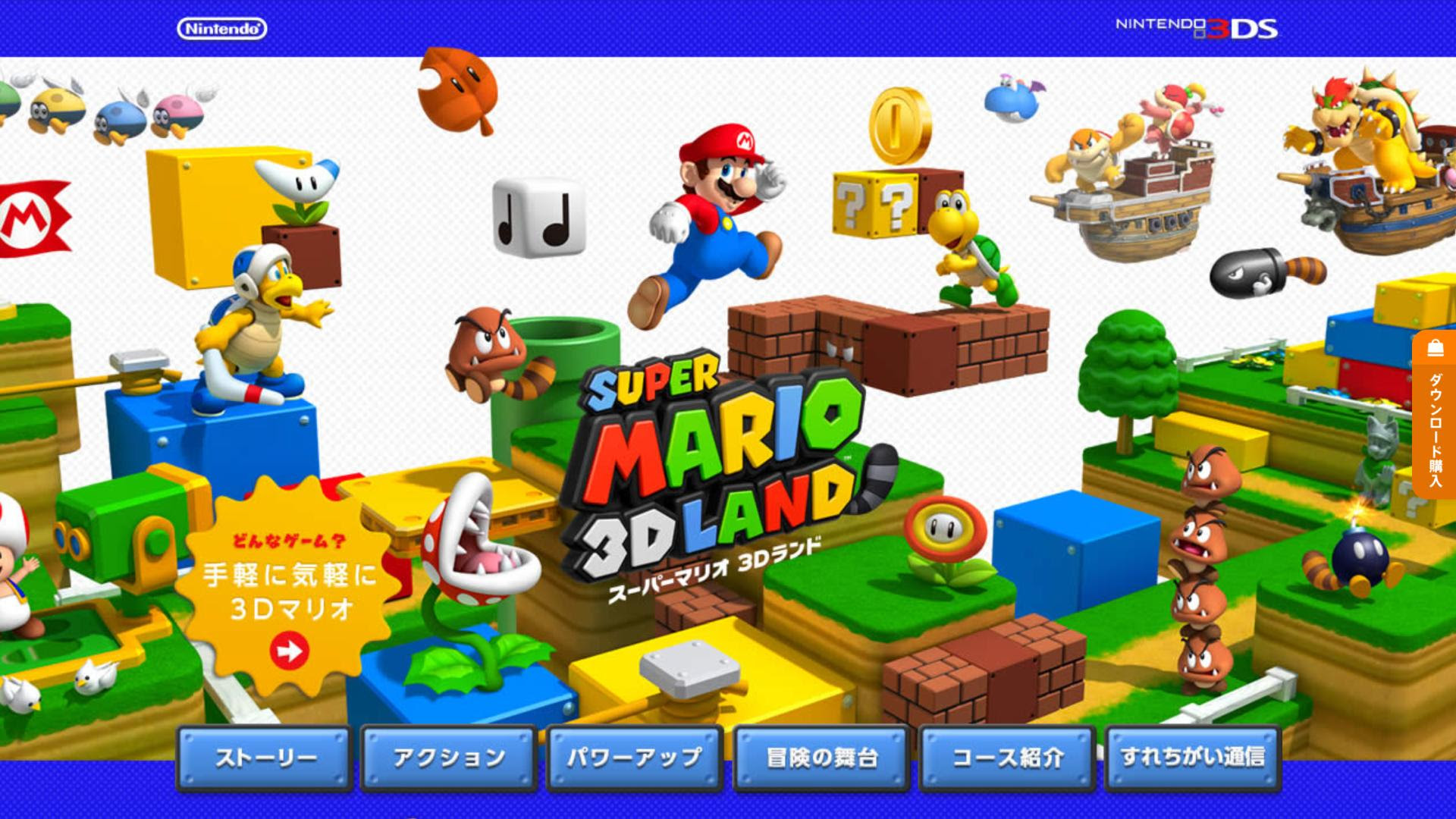3ds スーパーマリオ 3dランド 感想 時代背景を考えれば良作 やり込み In Ff