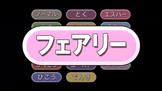ポケモンxy フェアリータイプ相性 弱点 耐性 ドラゴン考察 ポケモン剣盾 ソードシールド 攻略 最新情報 Pokemon Times