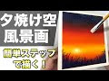 [最も選択された] 夕日　イラスト 817966-夕日 イラスト 綺麗