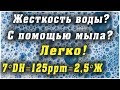 Что таке жесткость воды, ее классификация, как определить жесткость и способы умягчить