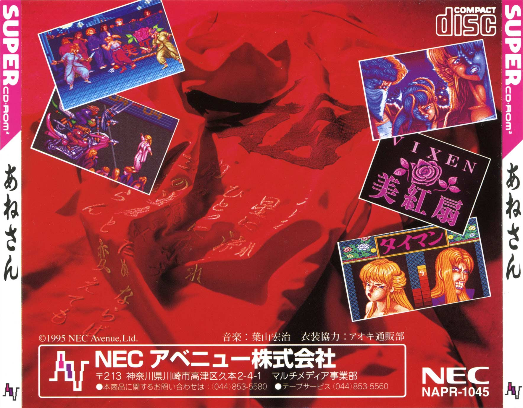 Ane San The Pc Engine Software Bible