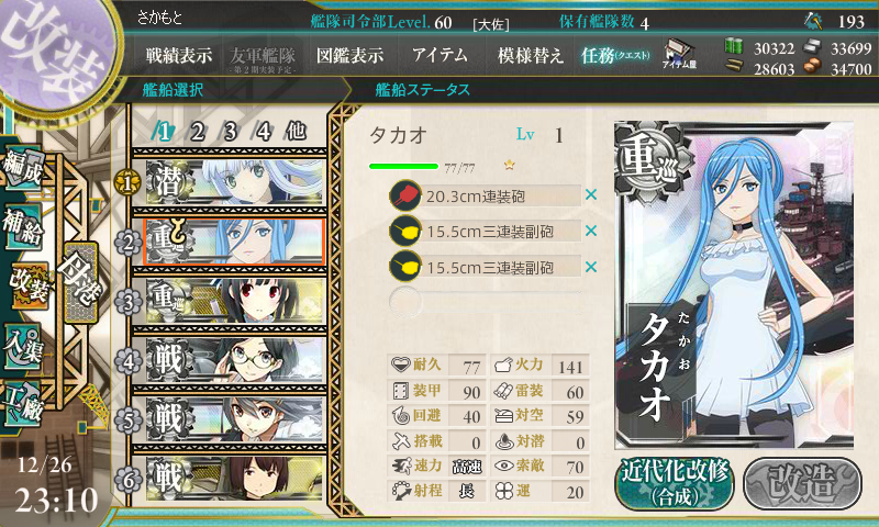 さかもと家 艦これ78戦目 タカオさんが私の鎮守府に訪問されています