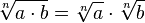\sqrt[n]{{a} \cdot {b}} = \sqrt[n]{a} \cdot \sqrt[n]{b}