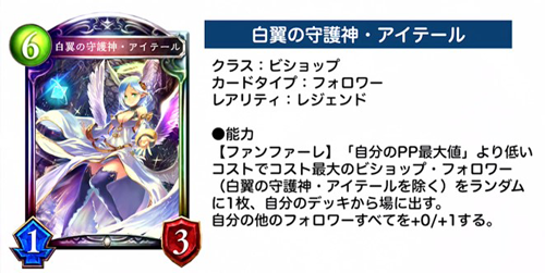シャドウバース 白翼の守護神 アイテールの先行紹介カード評価 Starforged Legends 星神の伝説 シャドウバース攻略まとめwiki Gamebox デジタルカードゲーム攻略情報サイト