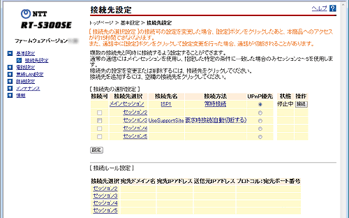 基本設定 接続先設定 ルーター ルータ 設定マニュアル