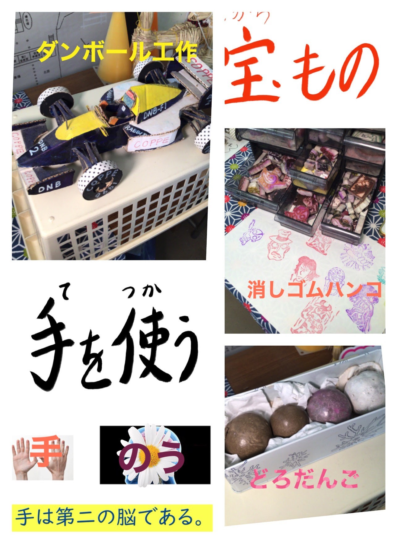 神科小学校のホームページ 校長講話 手は第2の脳である