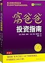 Rich Dad's Guide to Investing (Simplified Chinese Edition) (Rich Dad Poor Dad)