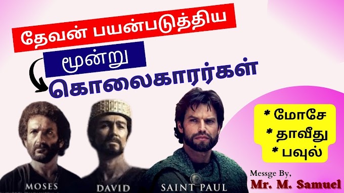 Godson Vincent Bible Study | வேதாகம ஊழியர் | Part 1-4 | ஊழியக்காரன் - வேலைக்காரன் | Tamil Christian Message | Jesus Sam