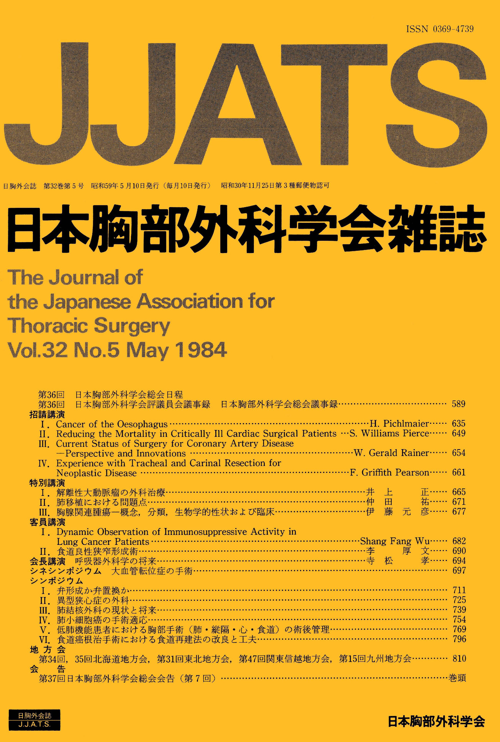 日本胸部外科学会 Online Journal
