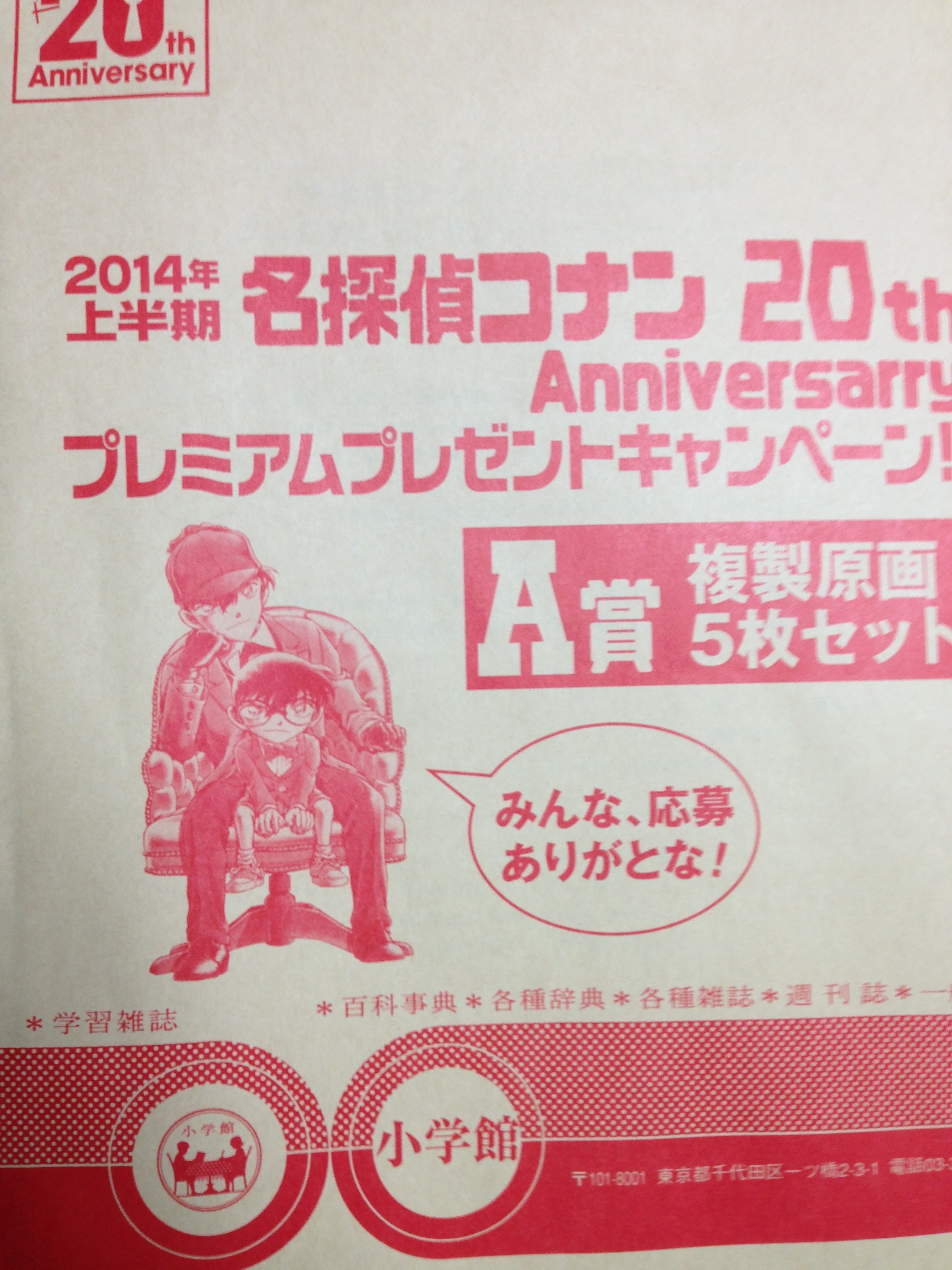 A Wasteful Buyer S Note 名探偵コナン th Anniversarry プレミアムプレゼントキャンペーン A賞 複製原画5枚セット