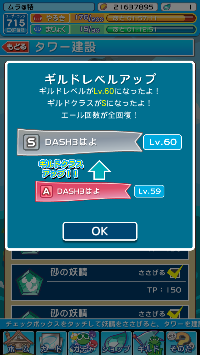 ぷよぷよ クエスト でギルド Dash3はよ がsクラスギルドになりましたぁー ギルメン募集中です ぷよクエその140 Mura Bal Blog2 読み込み中