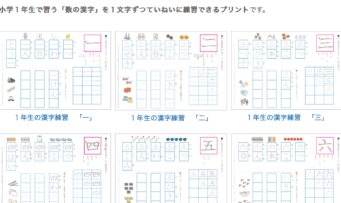 小学生の漢字の無料プリント もう探し回るのは嫌 うちはこれをこの順番で使いました 1年生 家庭の知育応援サイト 知育アットホーム