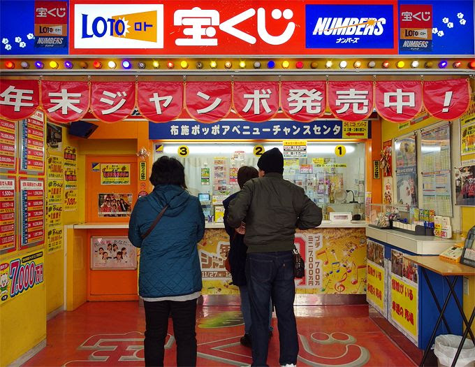 福招く名前の販売員が集う奇跡の宝くじ売場 東大阪 布施第二チャンスセンター 大阪府 Lineトラベルjp 旅行ガイド