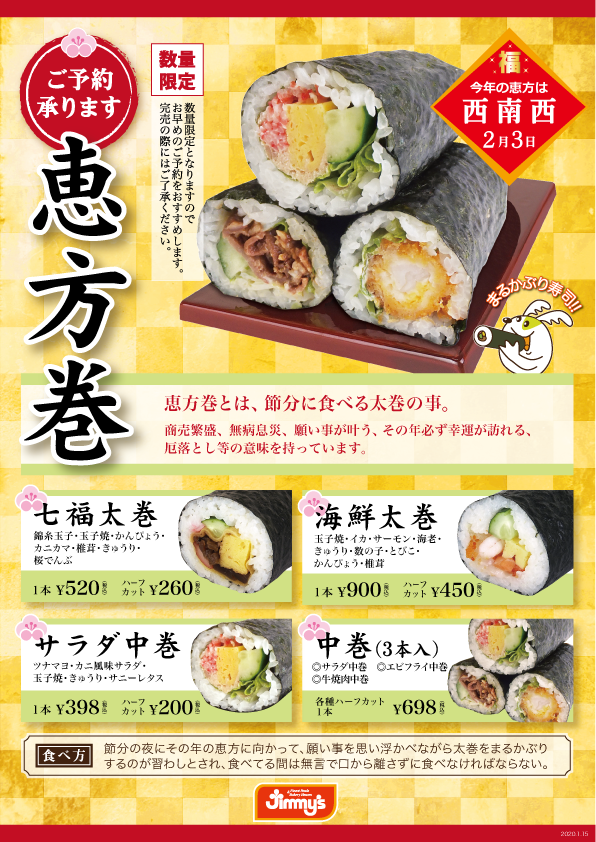恵方巻ご予約承り中です