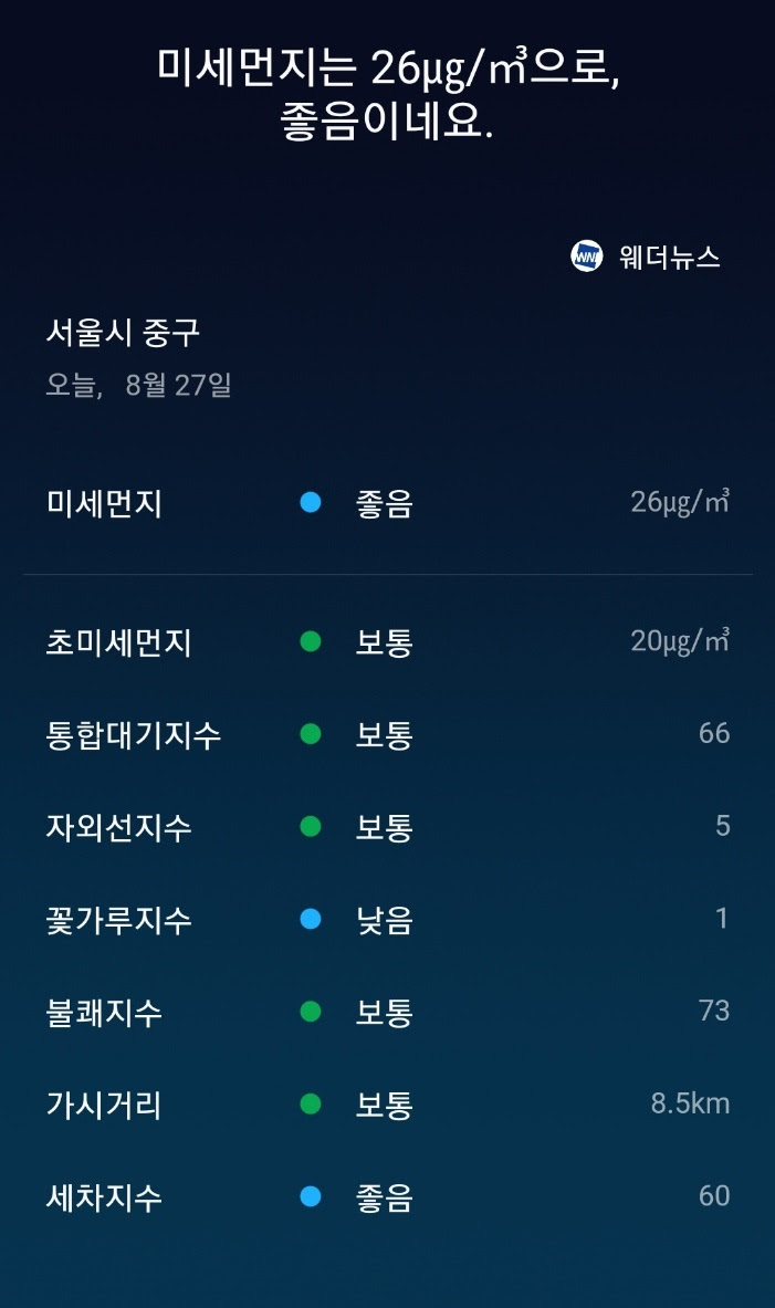 AI 날씨 빅스비! 오늘 날씨는? "선선한 아침, 일부 지역에 비 ...