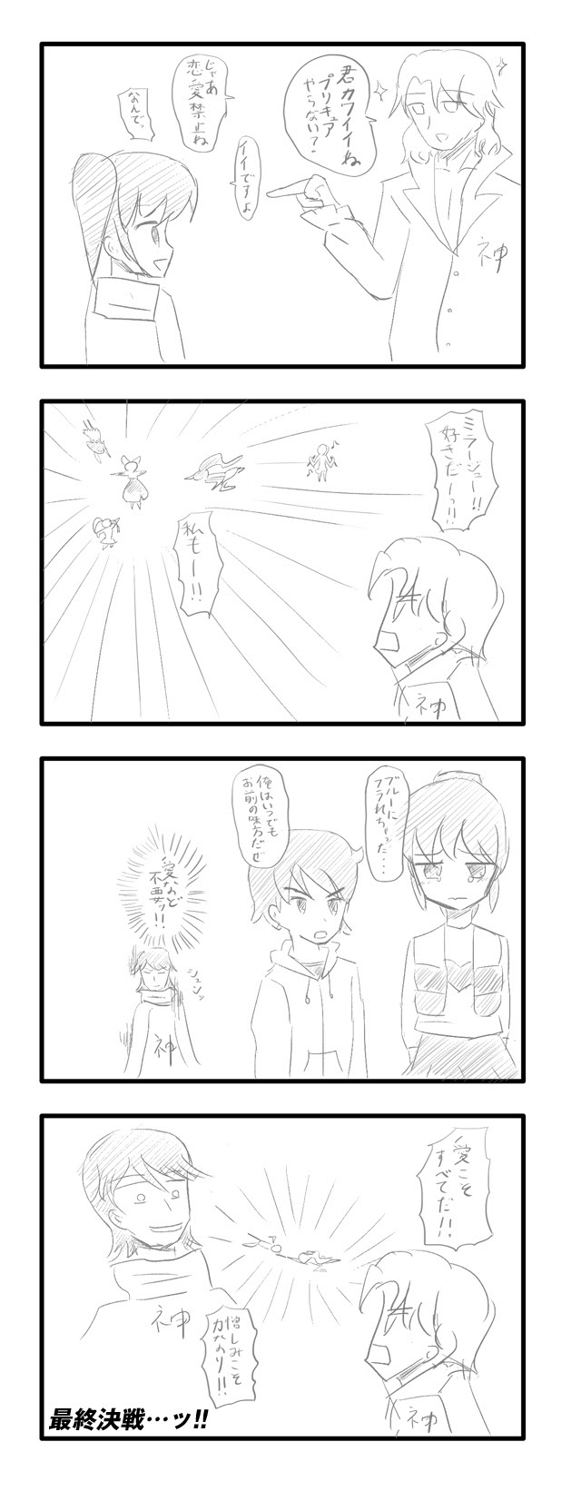 もうすぐ最終回 ハピネスチャージプリキュア をおさらい ラスボスが地球を滅ぼそうとした理由ｗｗｗｗｗ やらおん