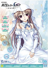 穢翼のユースティアのドラマcd 第5章 を買った 予約 Qp S Blog