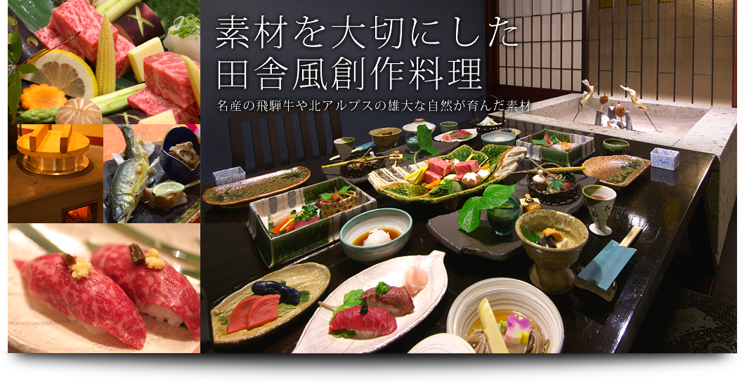 奥飛騨の新平湯温泉 露天風呂付客室の宿 郷夢の宿 山ぼうし 公式サイト