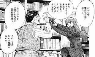 衝撃的ラストだった 電波の城 細野不二彦 レビュー 感想とレビュー Com