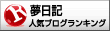 人気ブログランキングへ
