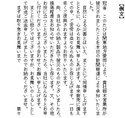 手紙例文 社会人のビジネスレター講座