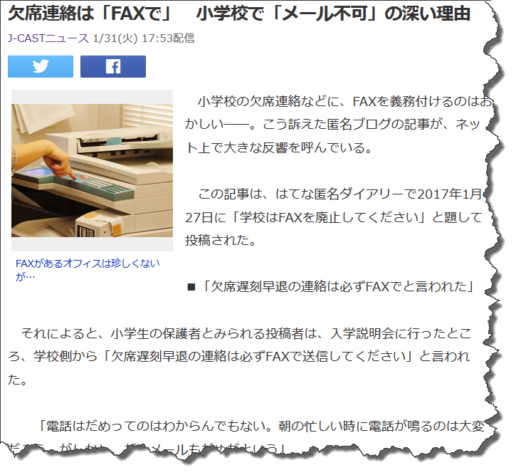 ヤフーニュース 欠席連絡は Faxで 小学校で メール不可 の深い理由 子育て