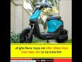 Yulu Wynn Electric Scooter  #buy #sall #onlineearning #online #phone #on...