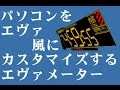 上 エヴァ 風 壁紙 492912-エヴァ風 壁紙