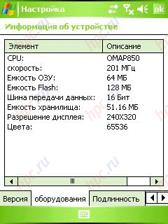 Exclusive review of the GPS-communicator HTC P3300 (Artemis) Exclusive review of the GPS-communicator HTC P3300 (Artemis)