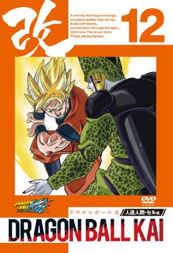 ドラゴンボールz 改 人造人間 セル編 後編 超非公式 戦闘力