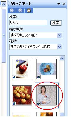 画像の背景色を透明にする ワードの裏技