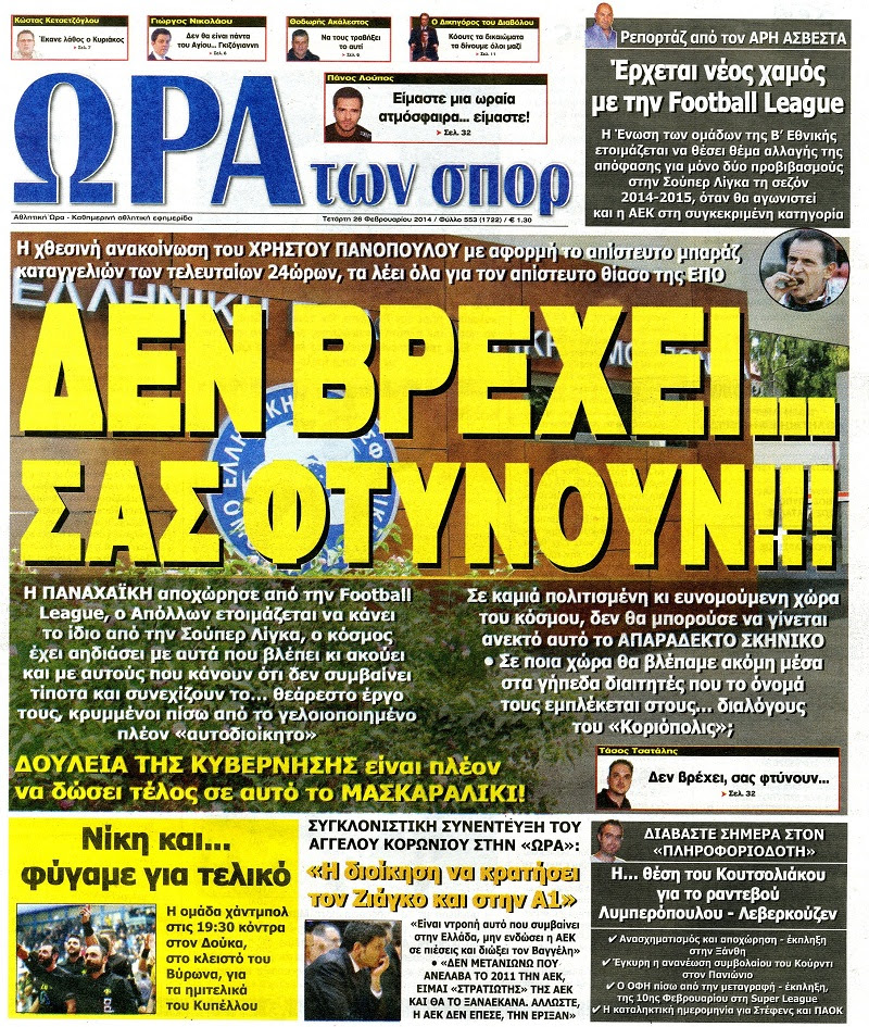Ώρα για Σπορ