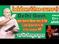 FREE ONLINE COURSE करें | SWAYAM for All with Certificate by IIT / IIM