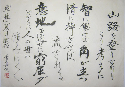 夏目漱石 名言 意味