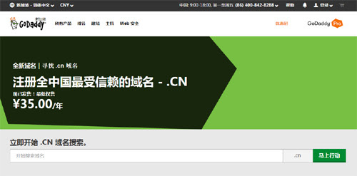 GoDaddy重推cn域名注册服务