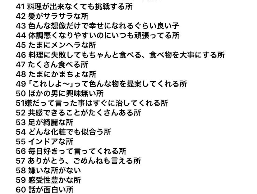 感動 女の子 彼氏にlineで私の好きなところ100個教えてって言ったらほんとに送ってきた