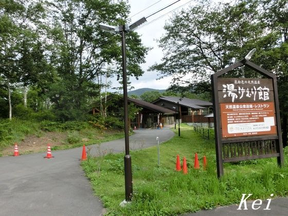 信州 乗鞍高原温泉 湯けむり館 白濁硫黄泉の日帰り温泉 こけももソフト 長野県松本市 遊々 湯ったり ぶらり旅 ゆゆぶ