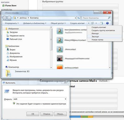 Как сохранить контакты с iphone на компьютер?