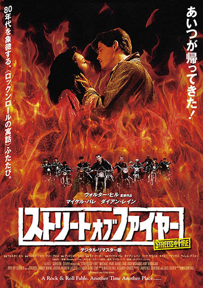 伝説のロックンロール映画 ストリート オブ ファイヤー 新ビジュアル公開 1984年米国公開時予告編も同時解禁 Anemo