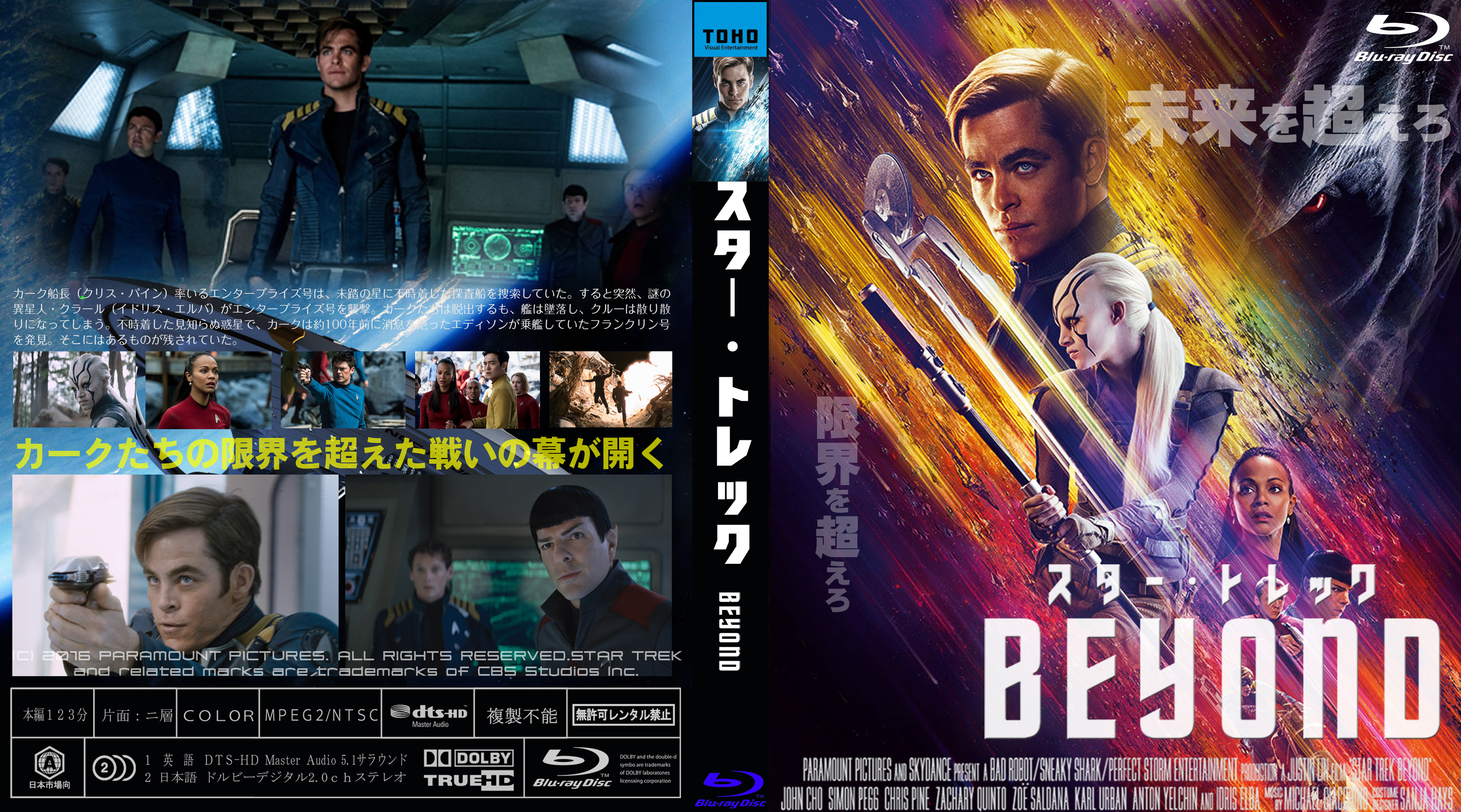 ないよりまし 映画 ドラマのラベル ジャケット 録画用 スタートレック ビヨンド