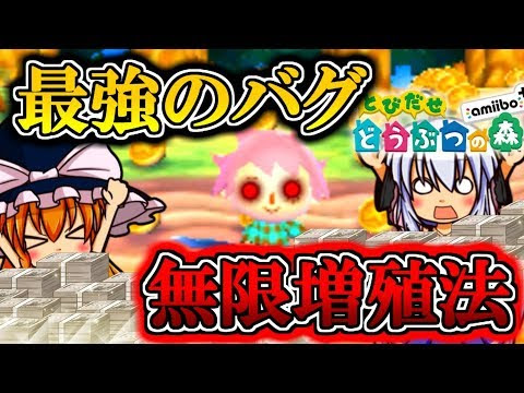 エル ゆっくり実況 禁断のバグ発生 お金無限増殖法 とびだせ どうぶつの森 Youtuber動画まとめ