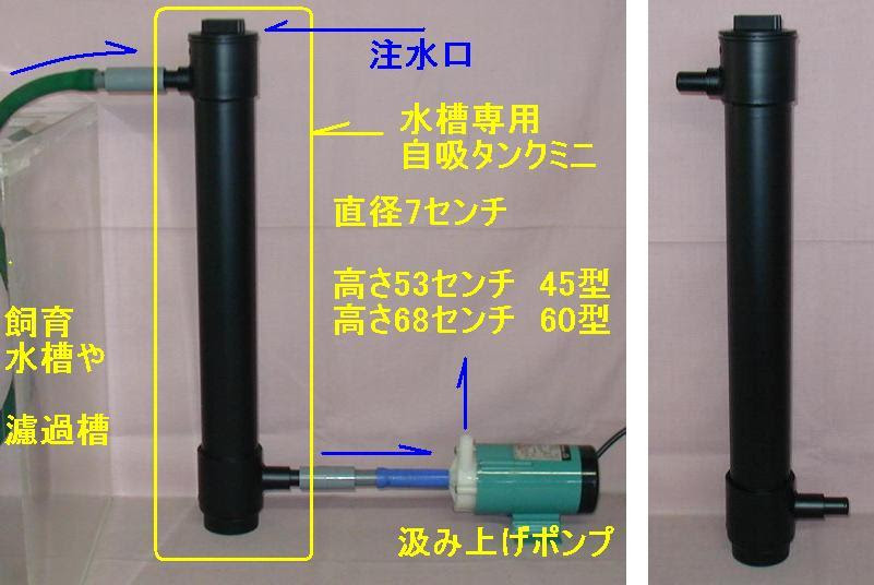 レイシーやエーハイムのマグネットポンプ用自吸タンク リザーブタンク