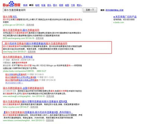 丽水交通违章查询网