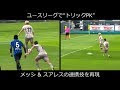 コレクション メッシ pk 動画 191351