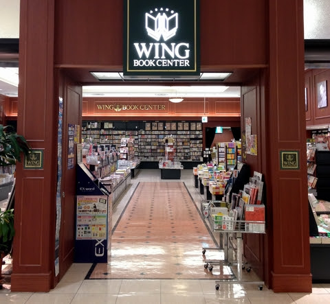 Wing Book Center ウイングブックセンター