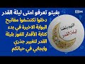 البوابه الأخيرة من رمضان