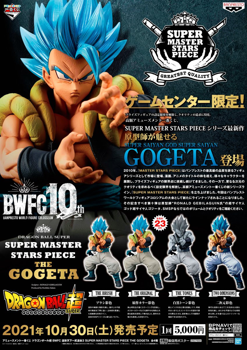 21年07月11日 06時05分時点のドラゴンボール情報まとめてみた