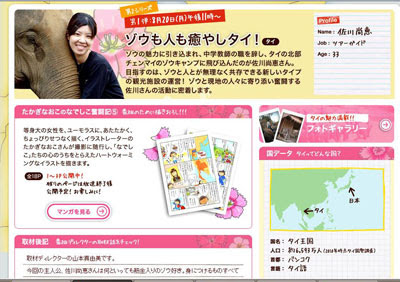 アジアで花咲け なでしこたち 象も人も癒しタイ おいしい散歩 金沢 A
